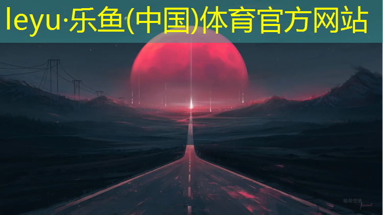 <strong>乐鱼体育,瑜伽垫一般哪边是正面的</strong>