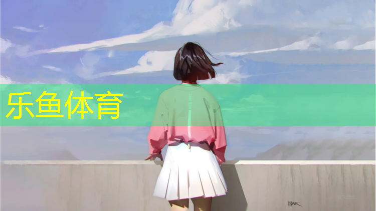 <strong>乐鱼体育,塑胶跑道修好要怎么保养</strong>