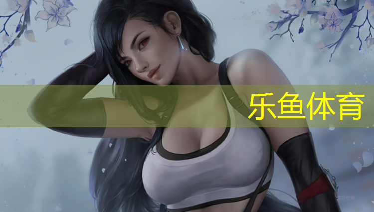 乐鱼体育,仙桃环保塑胶跑道
