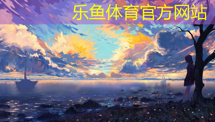 <strong>乐鱼体育官方网站,200米塑胶跑道修建</strong>